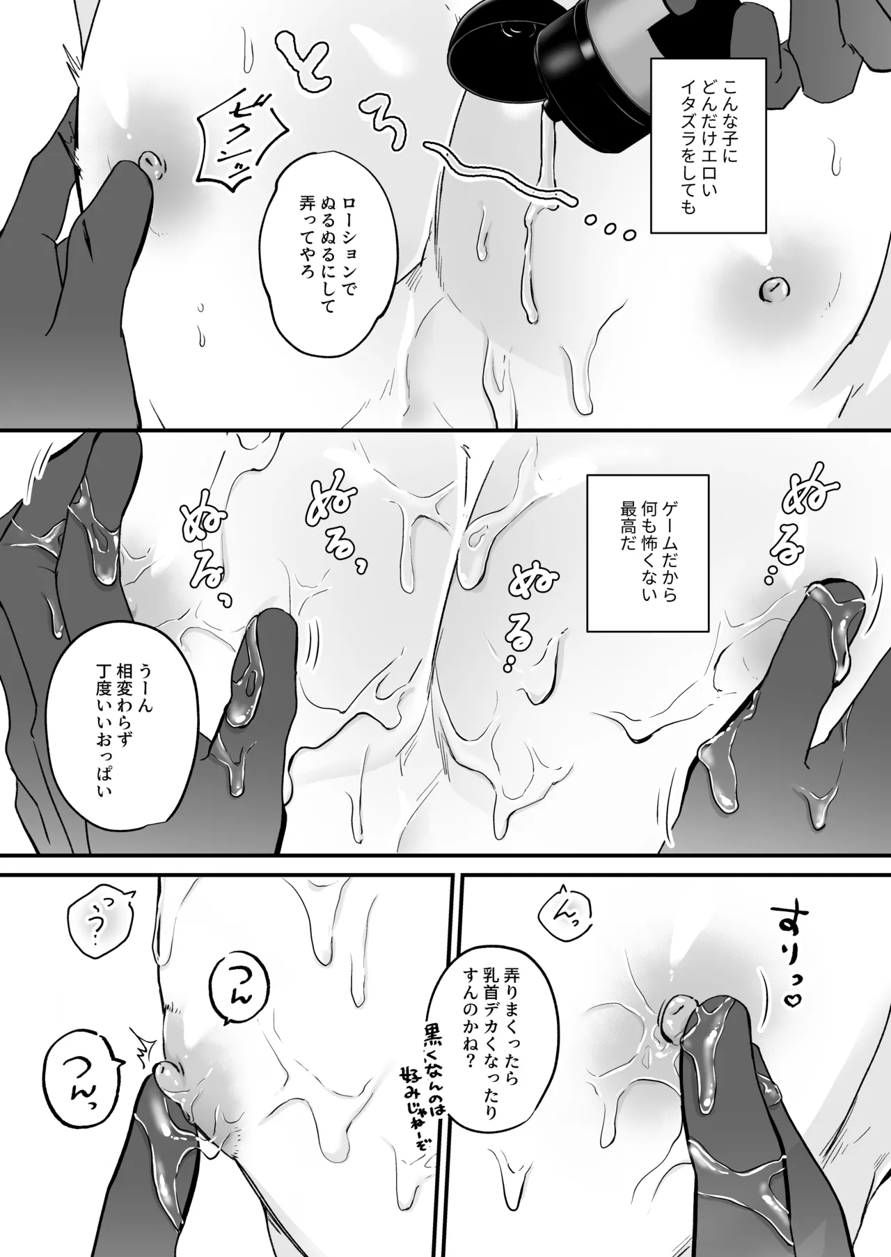 きゃらくりえっち!～好みの男子、つくってイタズラ～ 1&2 - page50