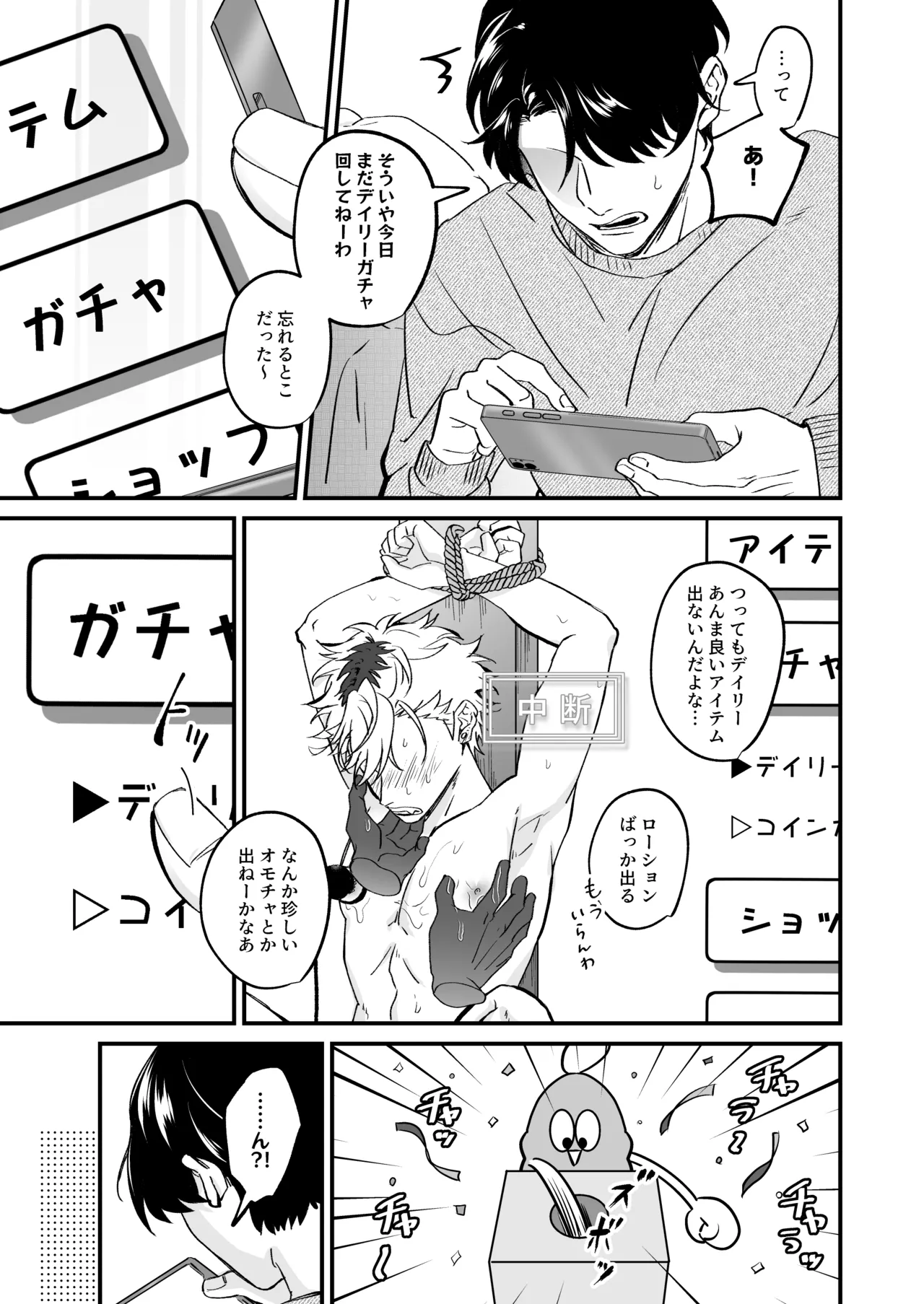 きゃらくりえっち!～好みの男子、つくってイタズラ～ 1&2 - page58