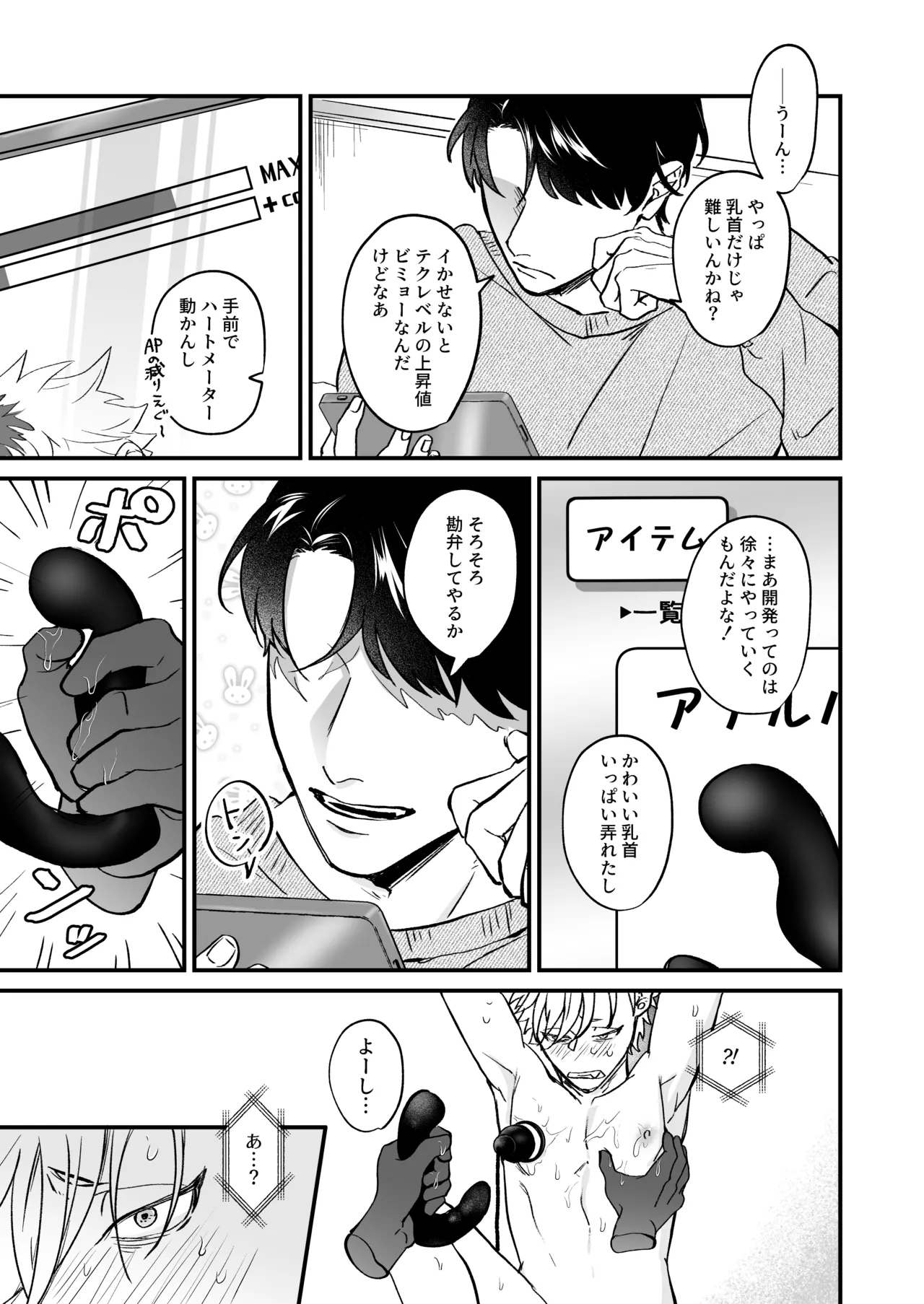 きゃらくりえっち!～好みの男子、つくってイタズラ～ 1&2 - page70