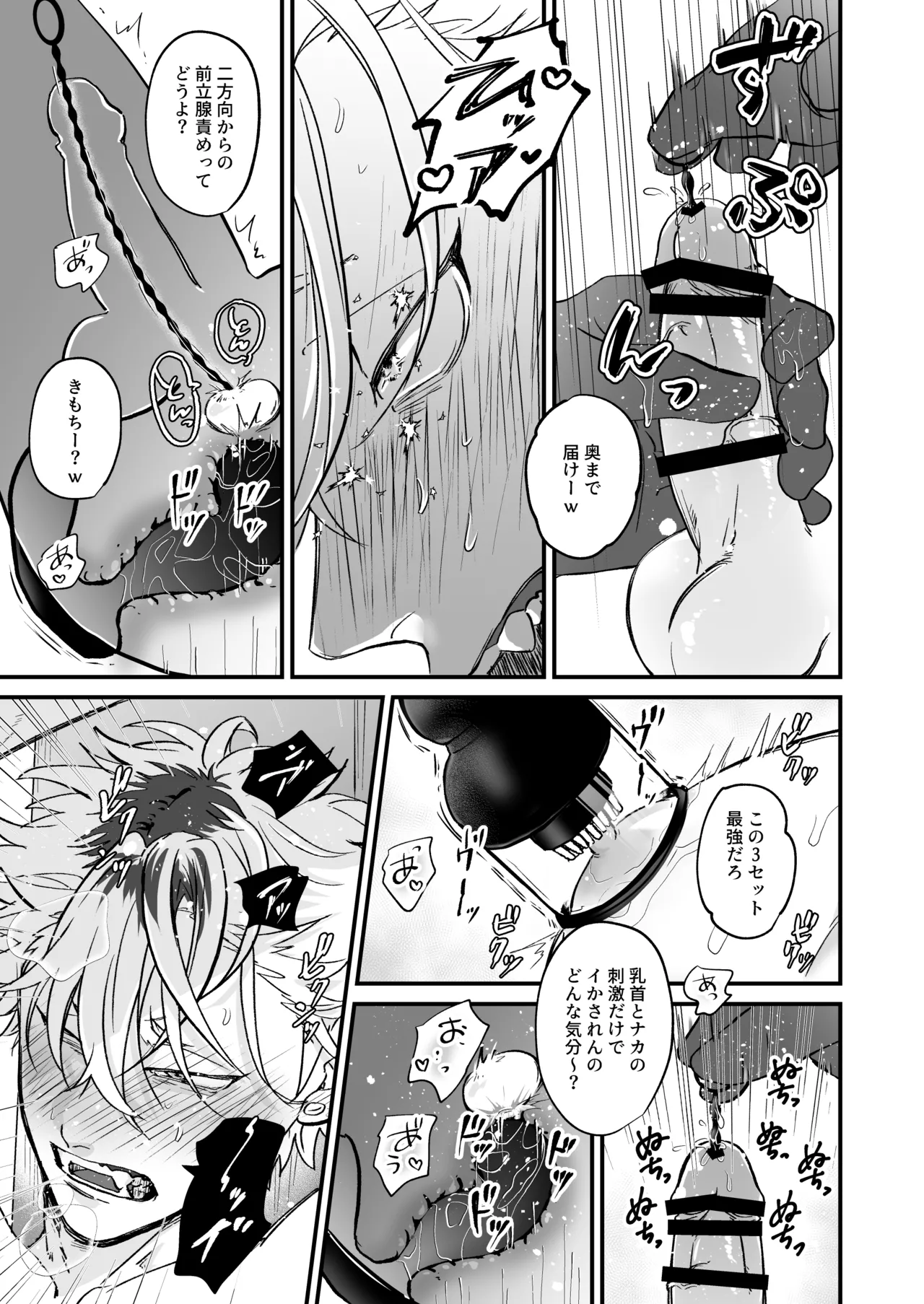 きゃらくりえっち!～好みの男子、つくってイタズラ～ 1&2 - page74