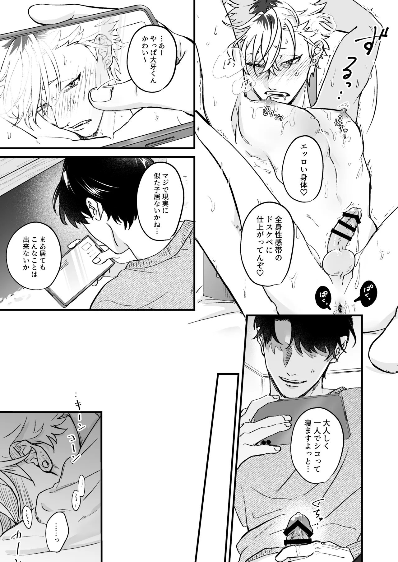 きゃらくりえっち!～好みの男子、つくってイタズラ～ 1&2 - page76