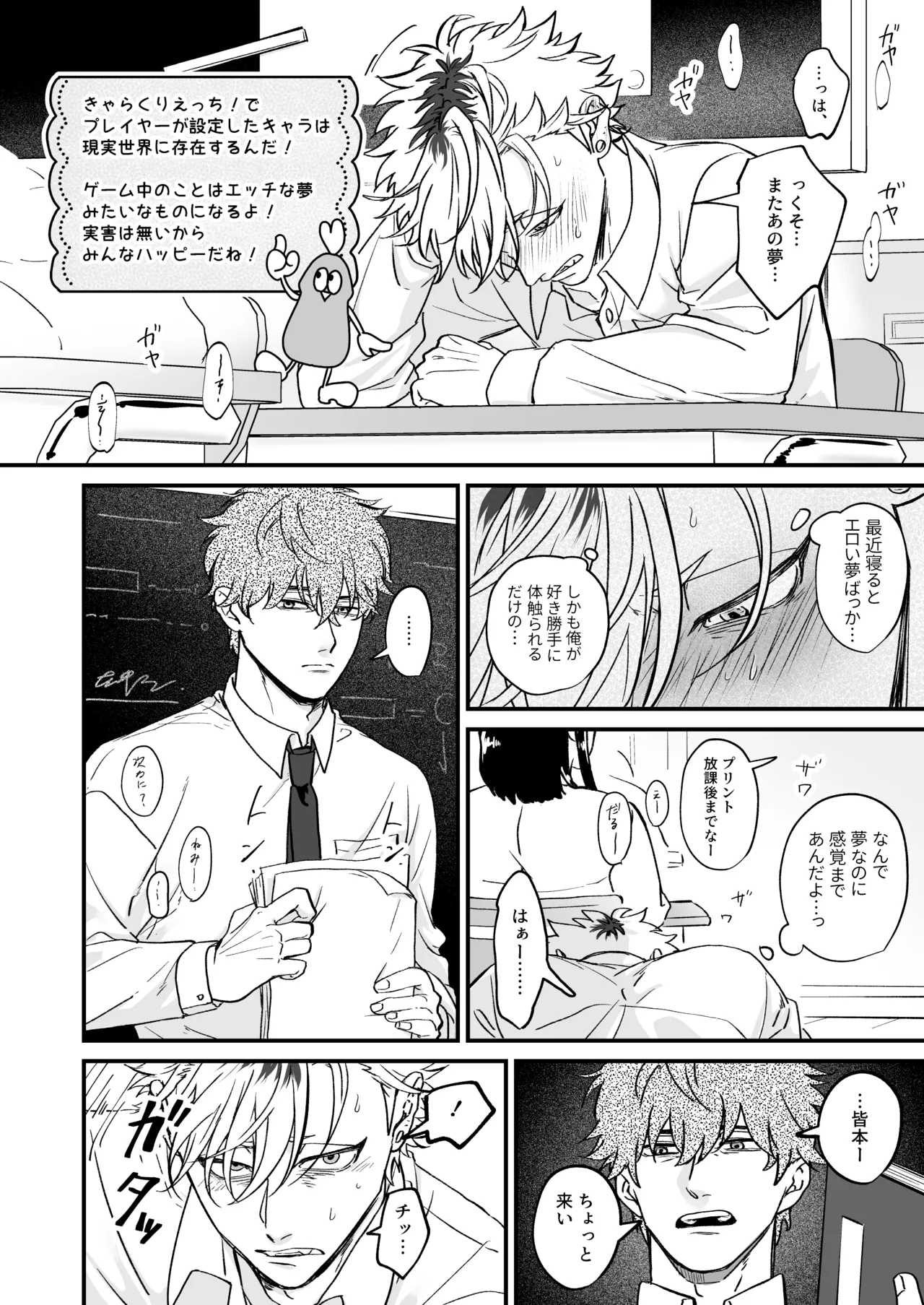 きゃらくりえっち!～好みの男子、つくってイタズラ～ 1&2 - page77