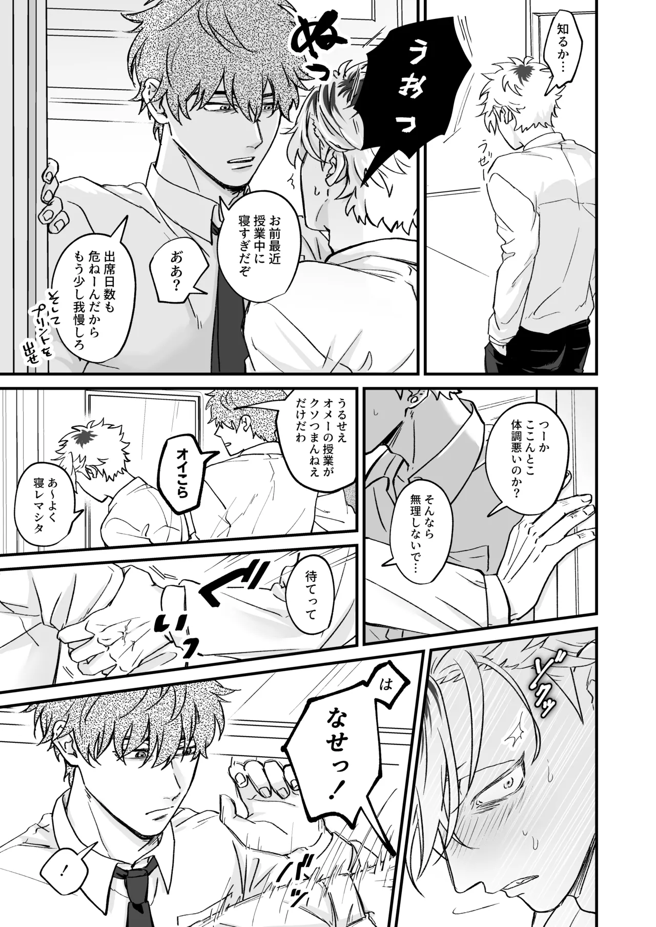 きゃらくりえっち!～好みの男子、つくってイタズラ～ 1&2 - page78