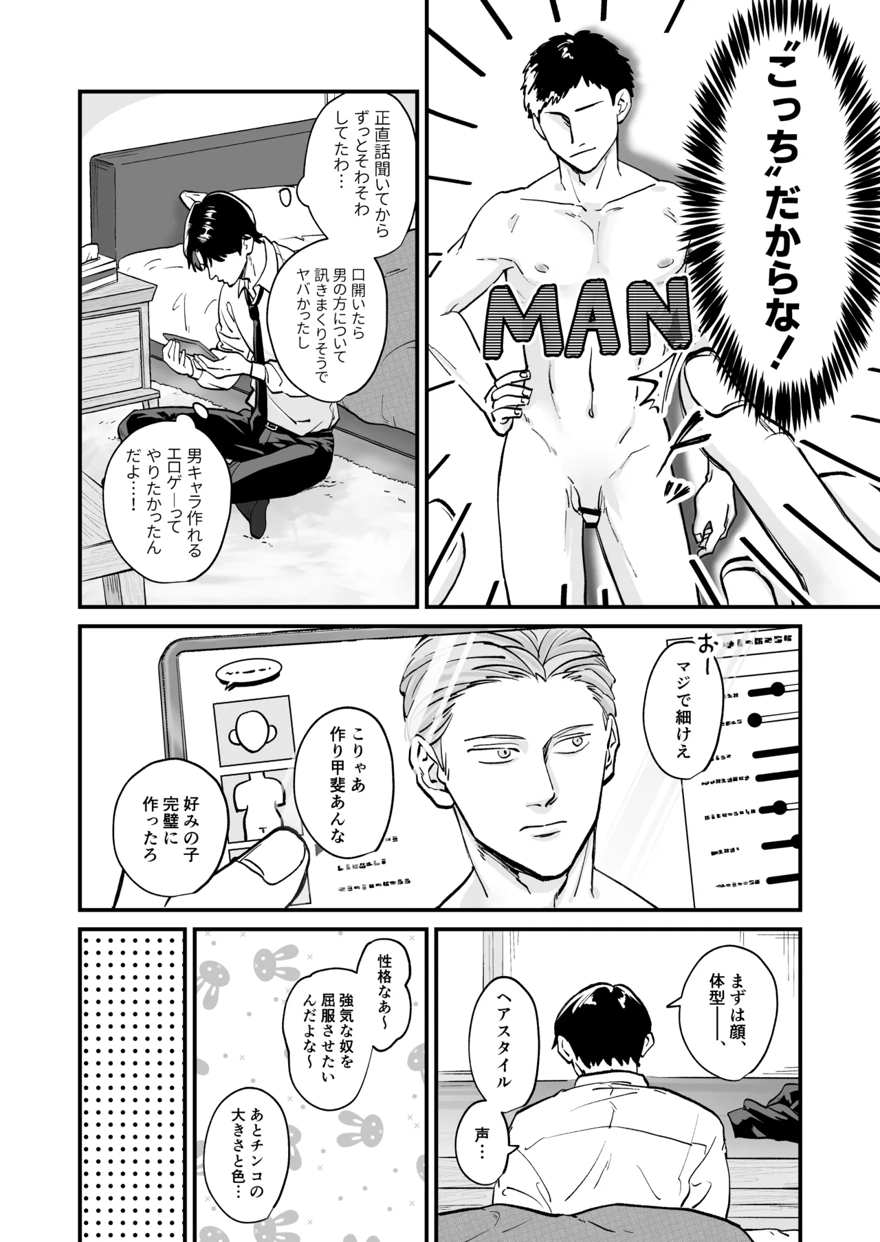 きゃらくりえっち!～好みの男子、つくってイタズラ～ 1&2 - page8