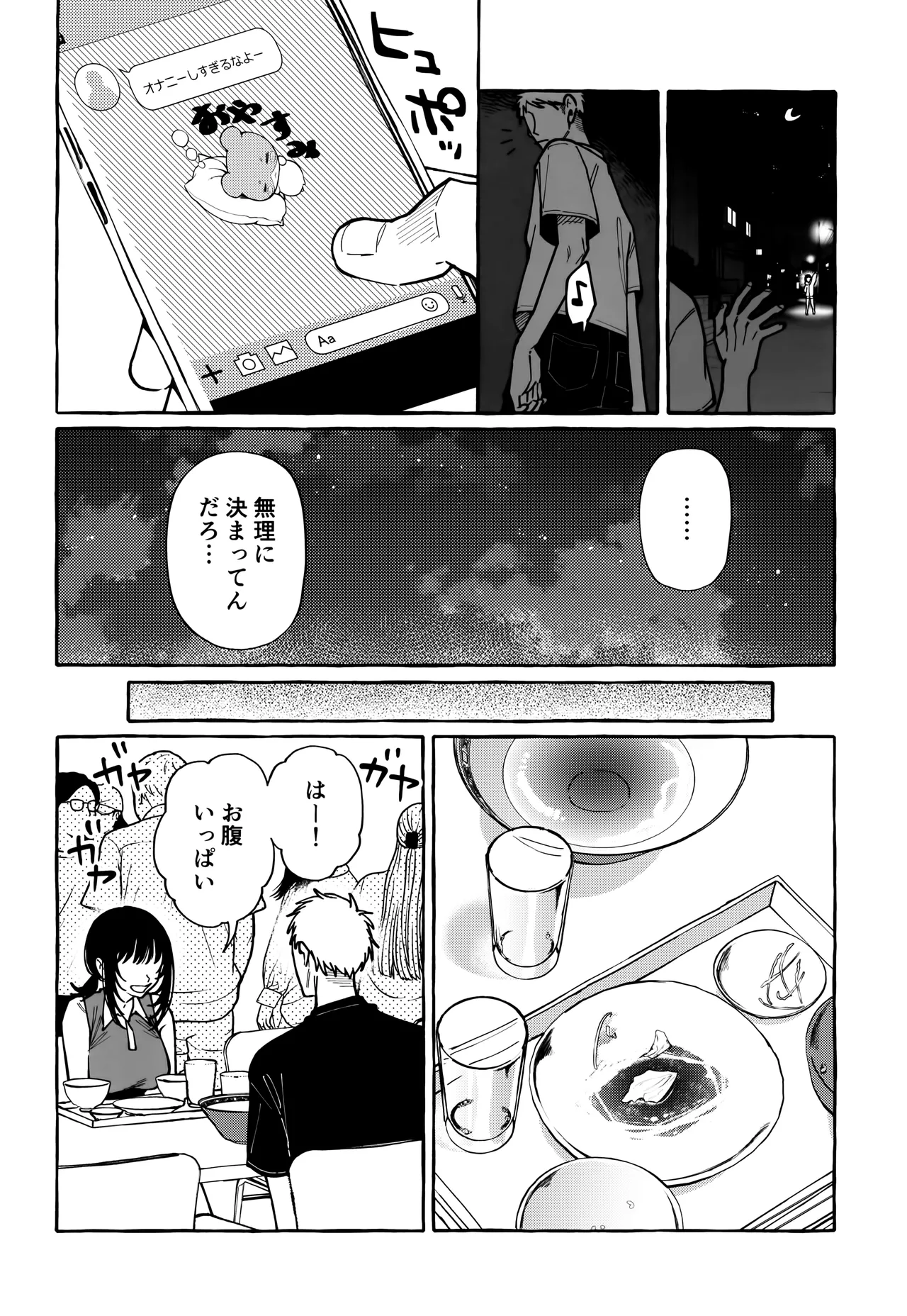 ヌキトモダチ - page20