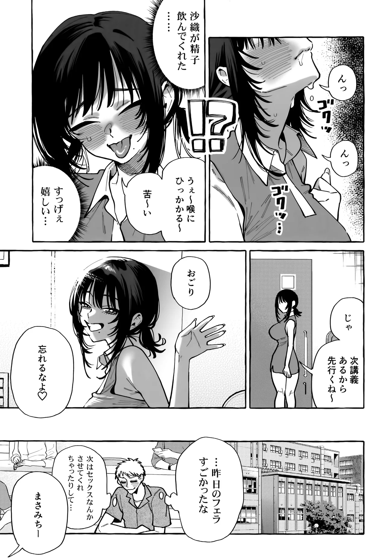 ヌキトモダチ - page27