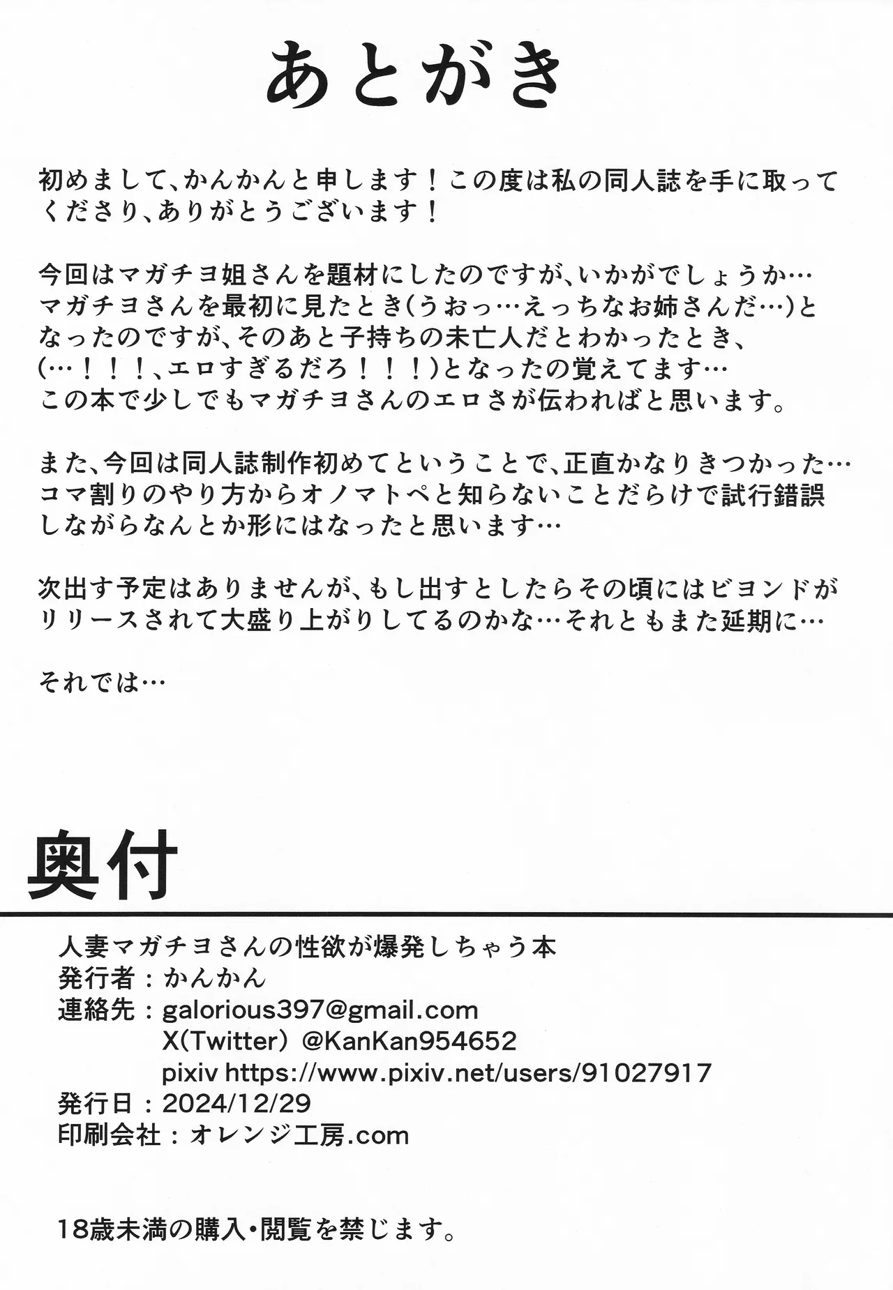 人妻マガチヨさんの性欲が爆発しちゃう本 - page34