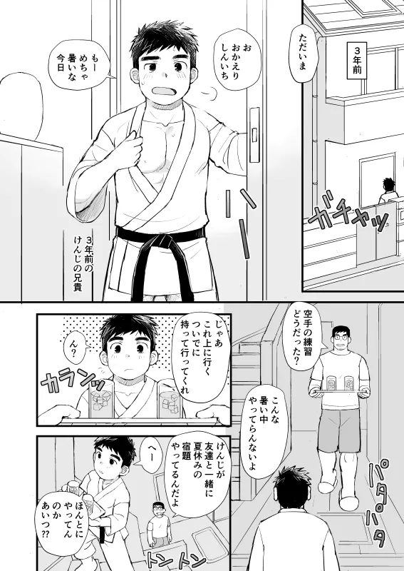 授業参観/極太な友達のお父さん - page15