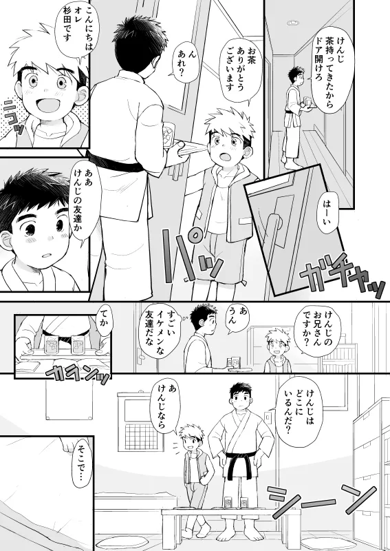 授業参観/極太な友達のお父さん - page16