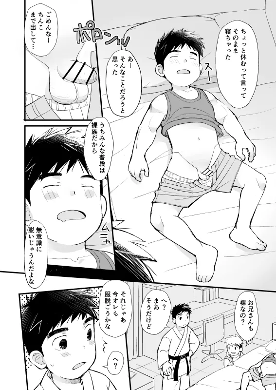 授業参観/極太な友達のお父さん - page17