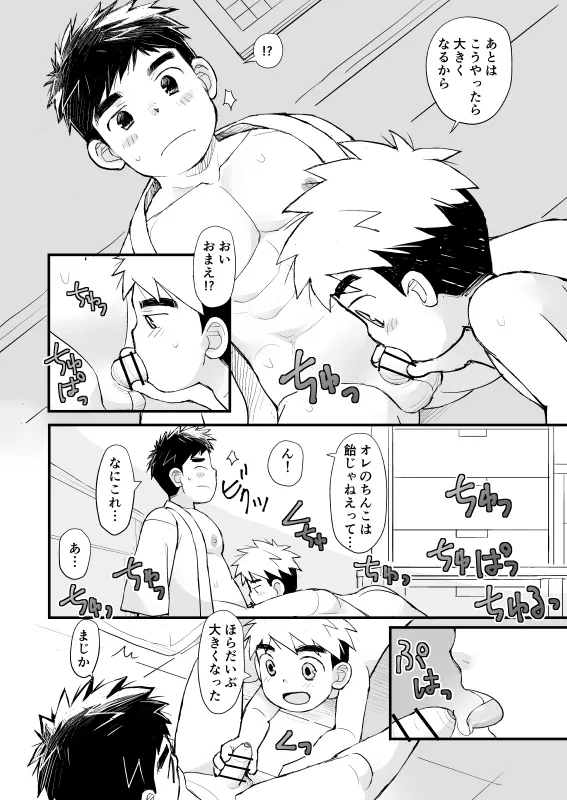 授業参観/極太な友達のお父さん - page23