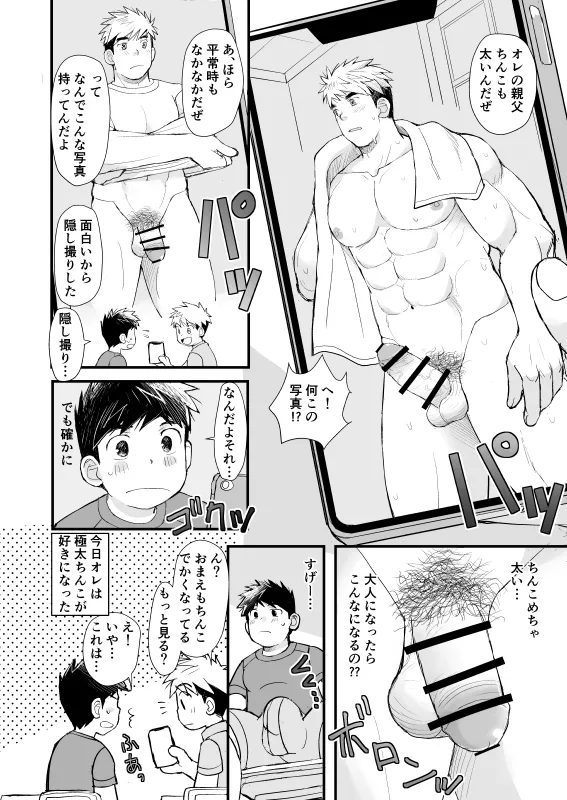 授業参観/極太な友達のお父さん - page3