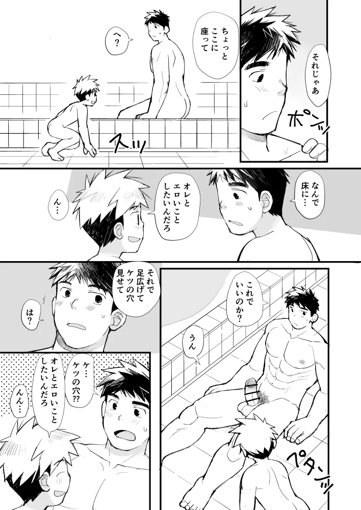 授業参観/極太な友達のお父さん - page32