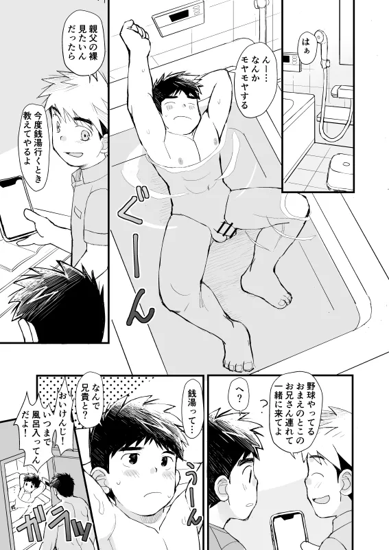 授業参観/極太な友達のお父さん - page4