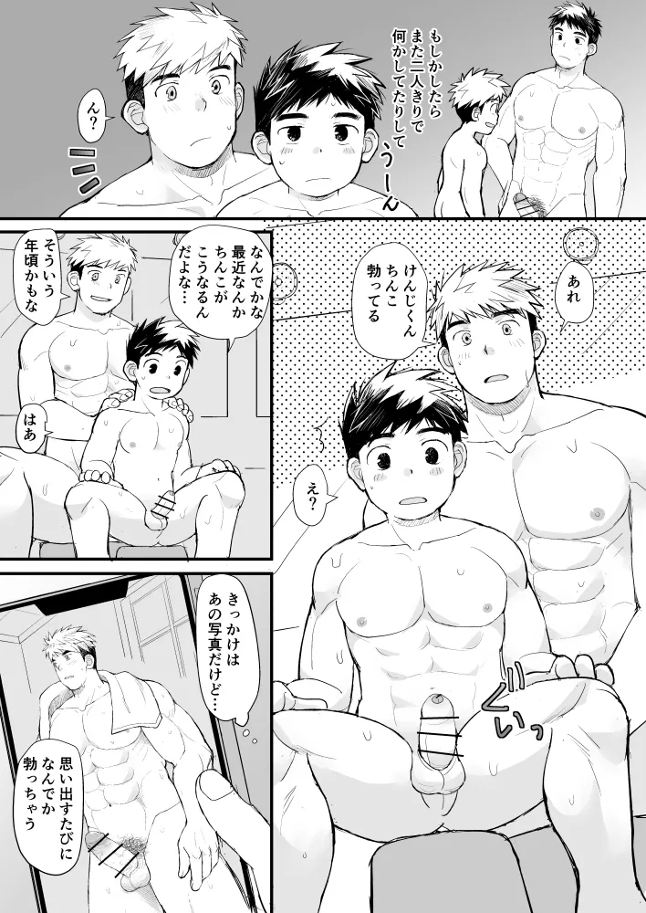 授業参観/極太な友達のお父さん - page40