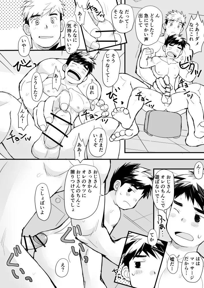 授業参観/極太な友達のお父さん - page45