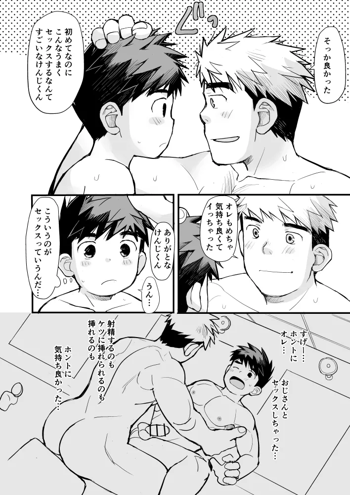 授業参観/極太な友達のお父さん - page75