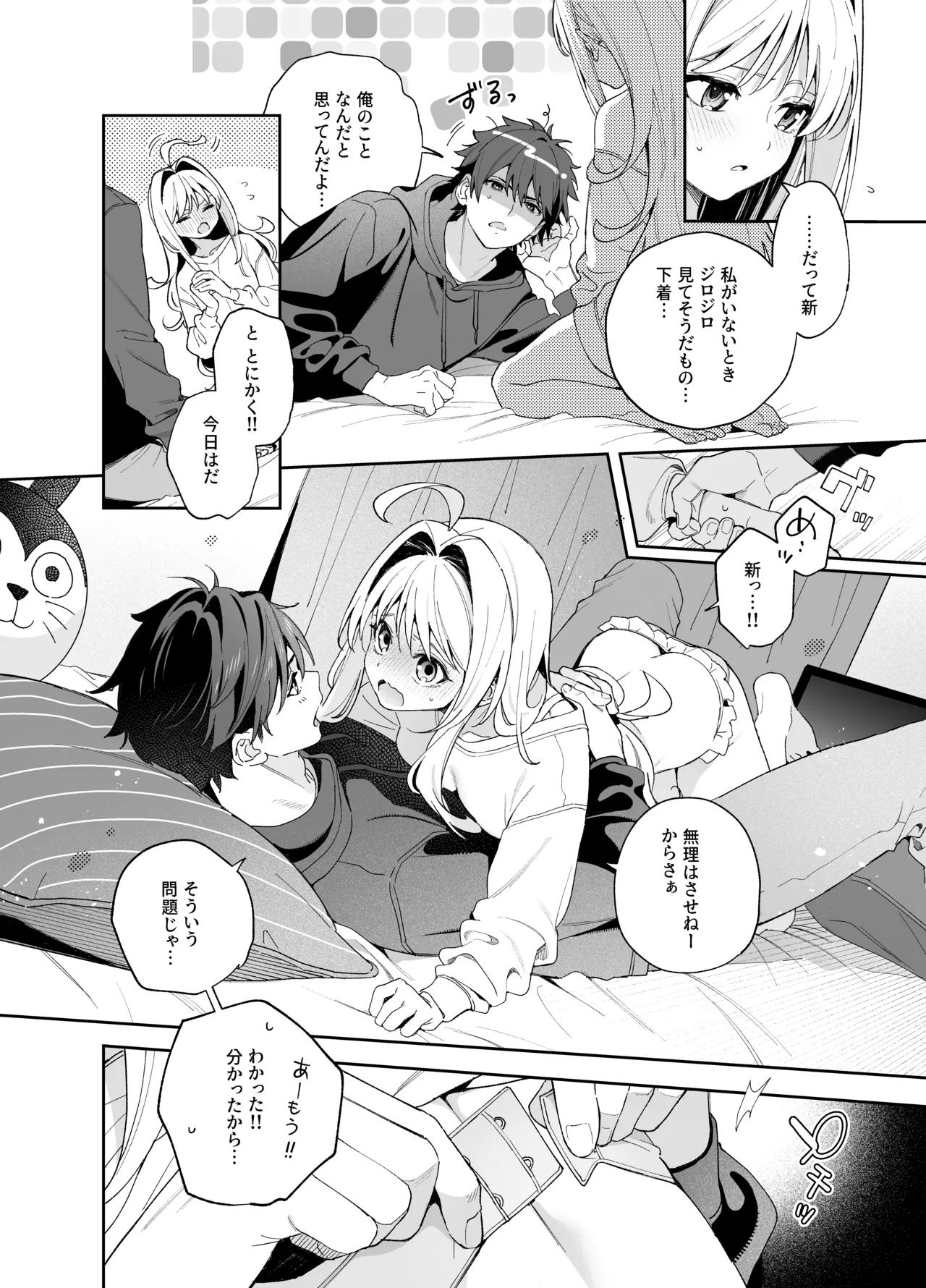 メルティングスノー -エピローグ- - page15