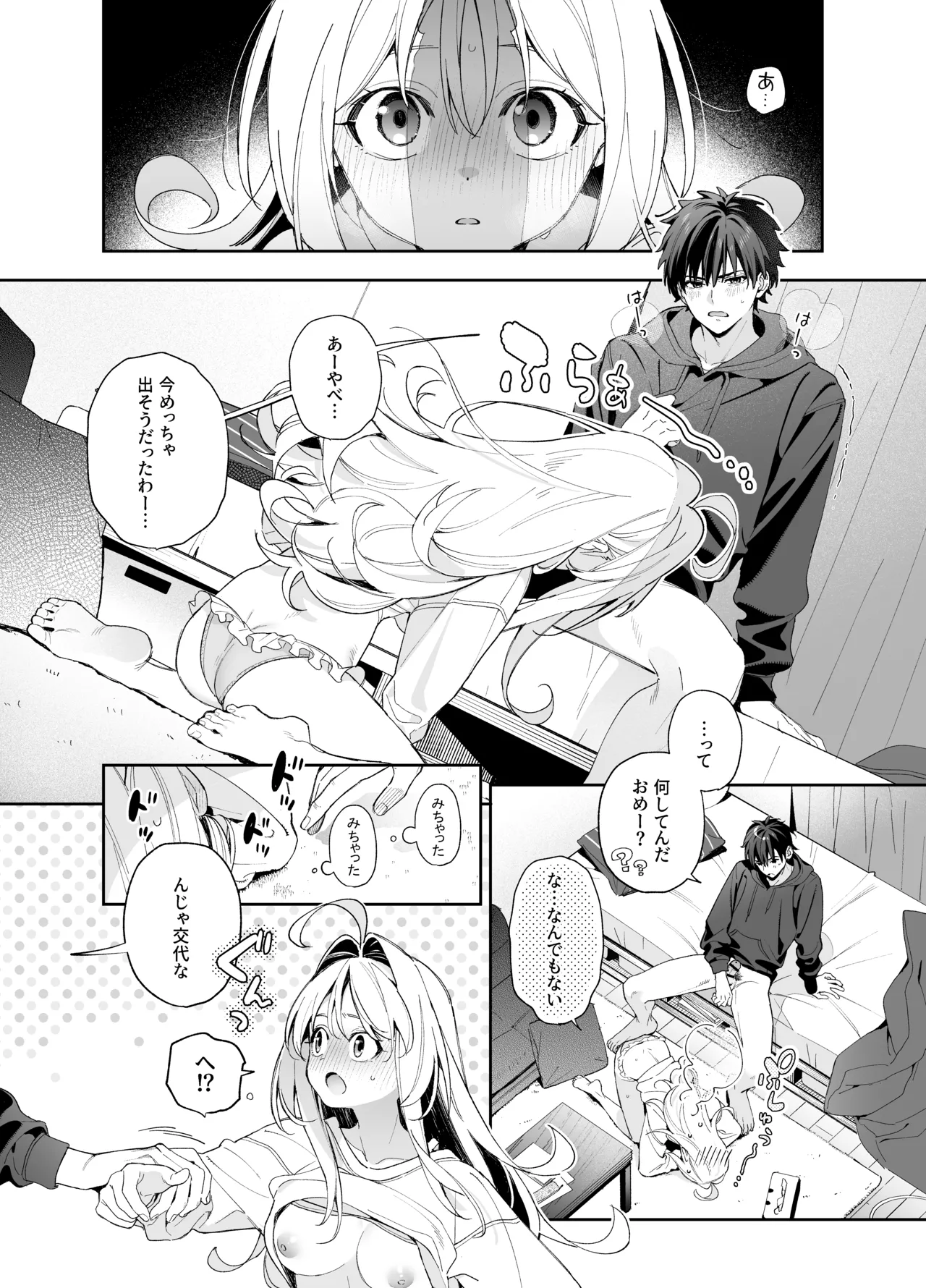 メルティングスノー -エピローグ- - page23