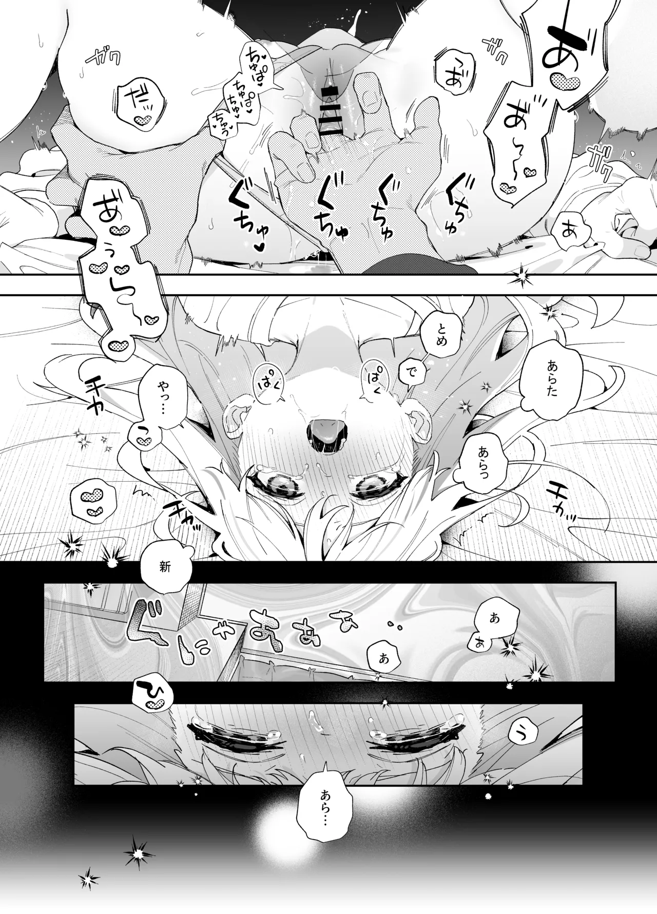 メルティングスノー -エピローグ- - page29