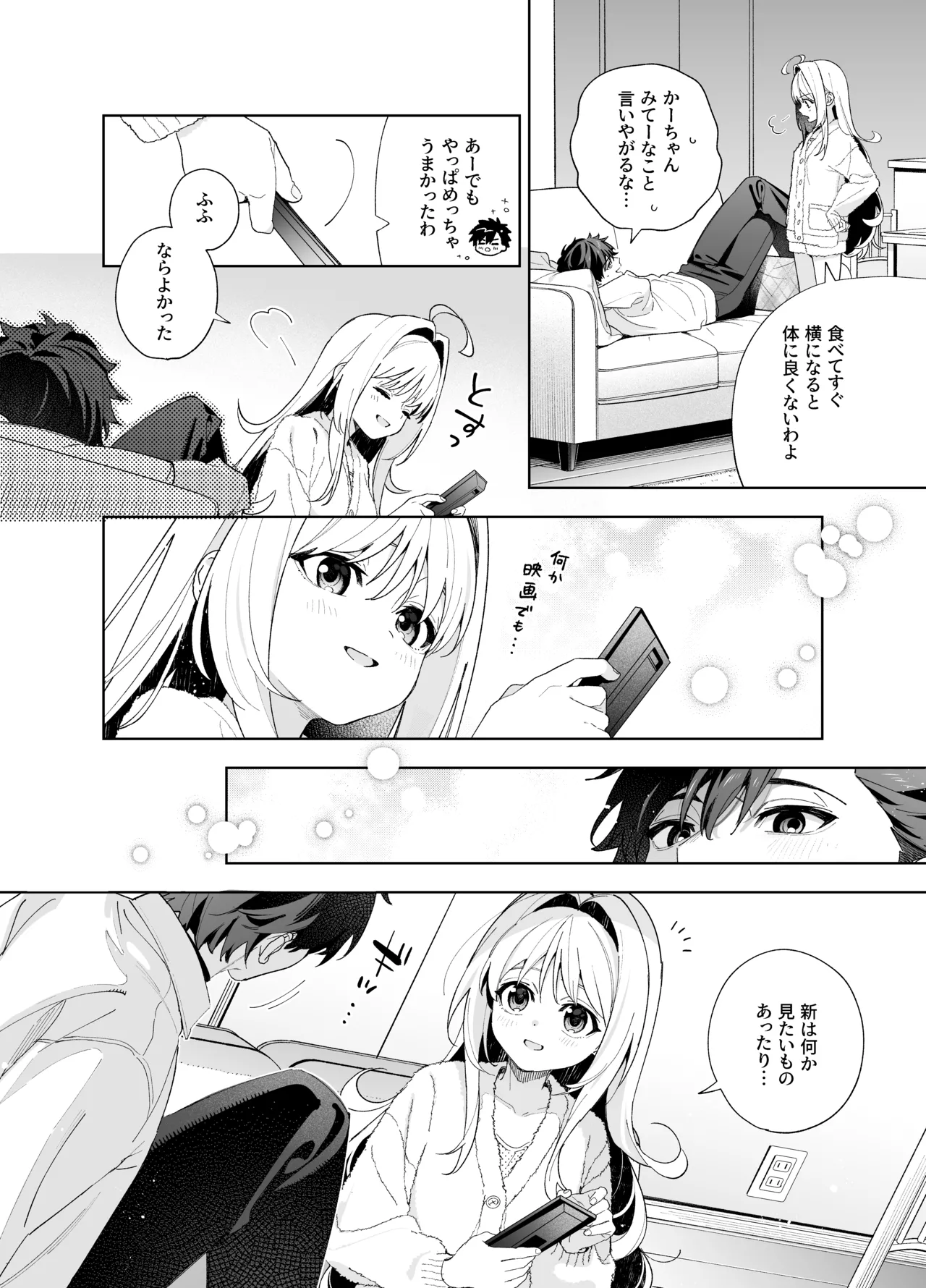 メルティングスノー -エピローグ- - page54