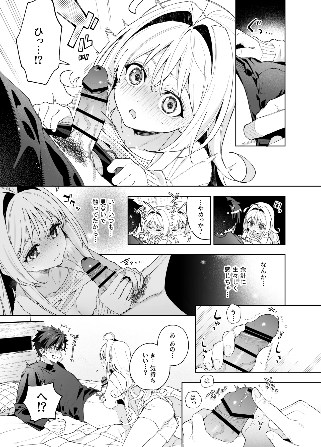 メルティングスノー -エピローグ- - page66