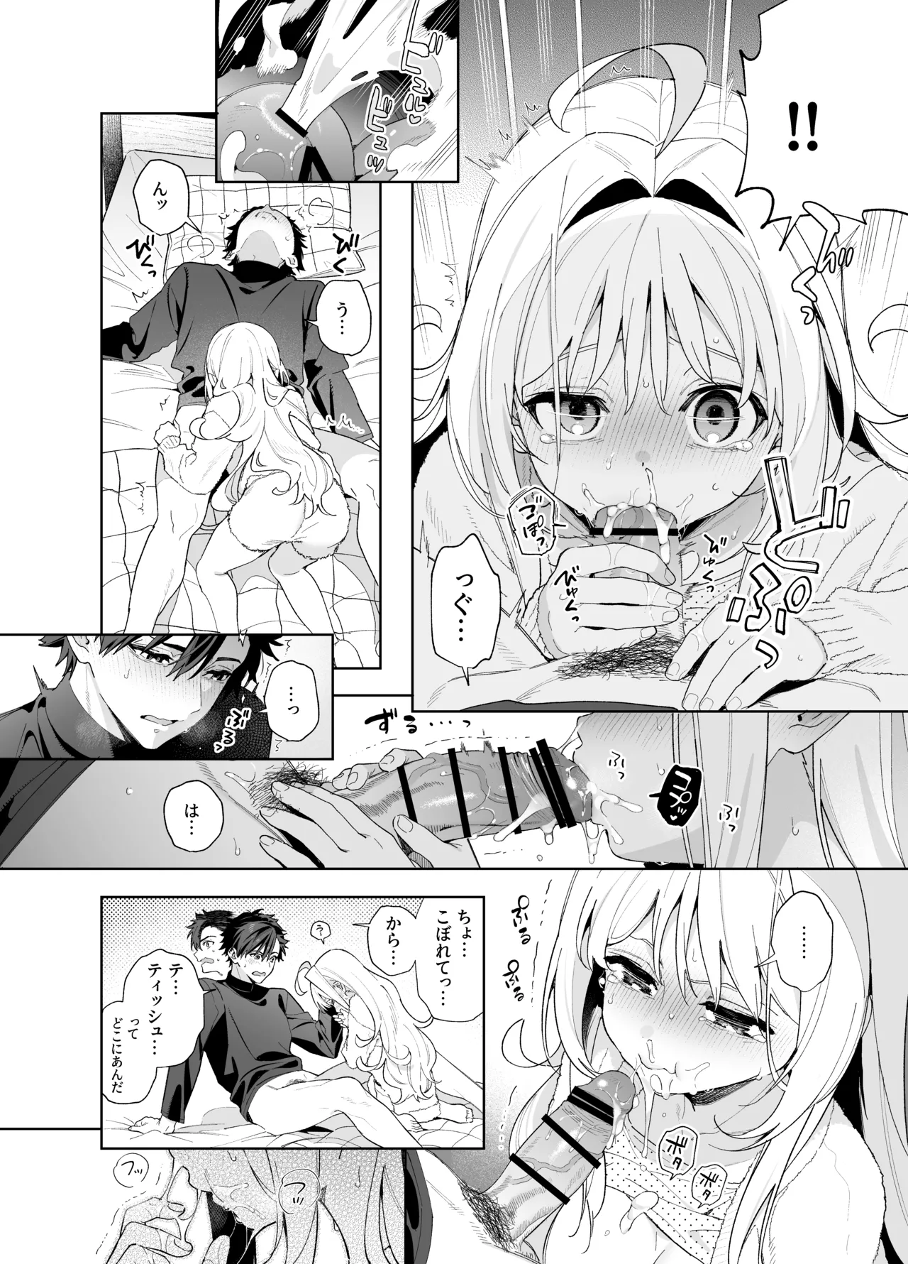 メルティングスノー -エピローグ- - page69