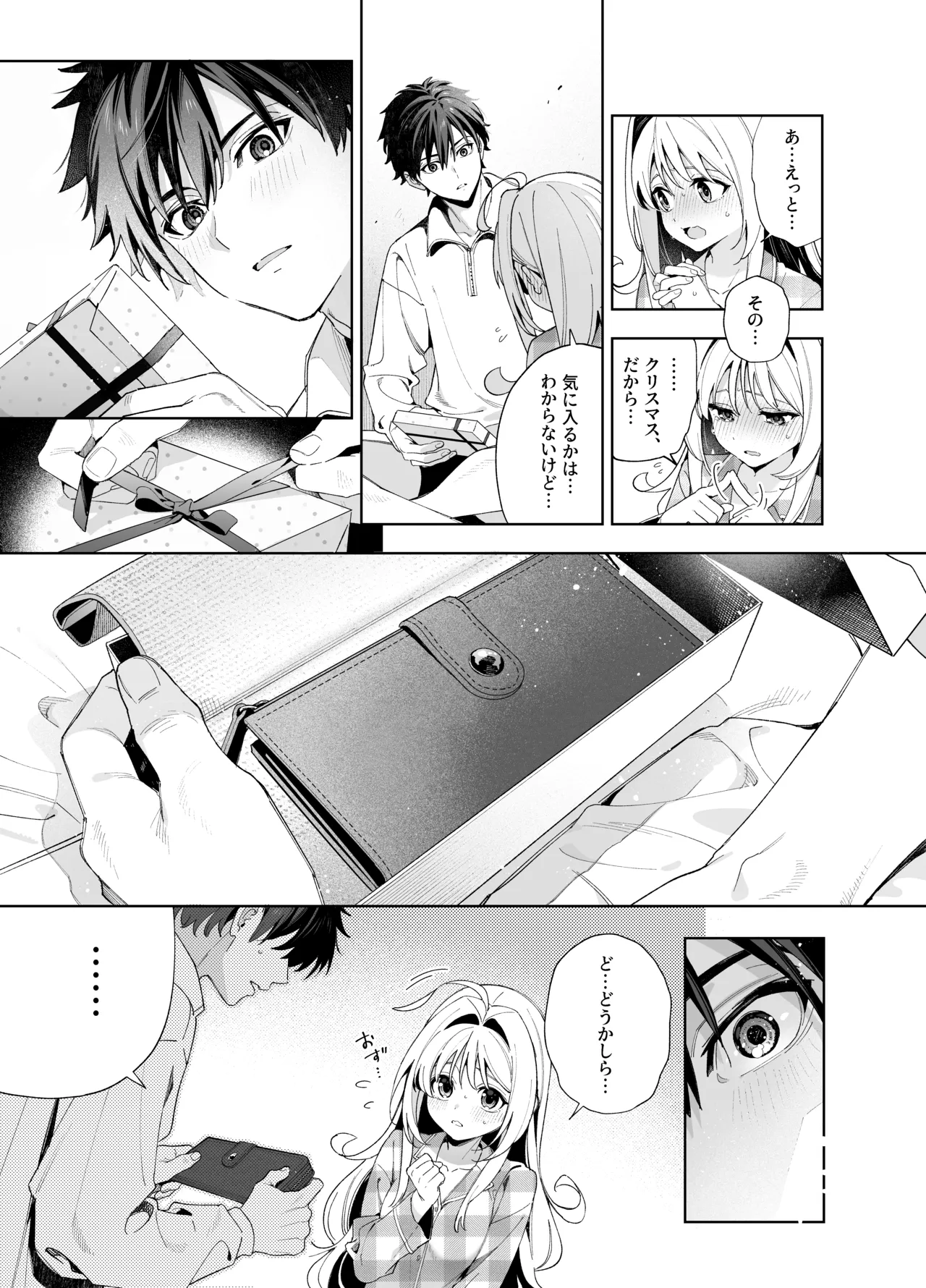 メルティングスノー -エピローグ- - page92