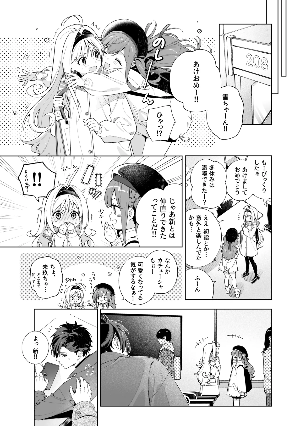 メルティングスノー -エピローグ- - page96