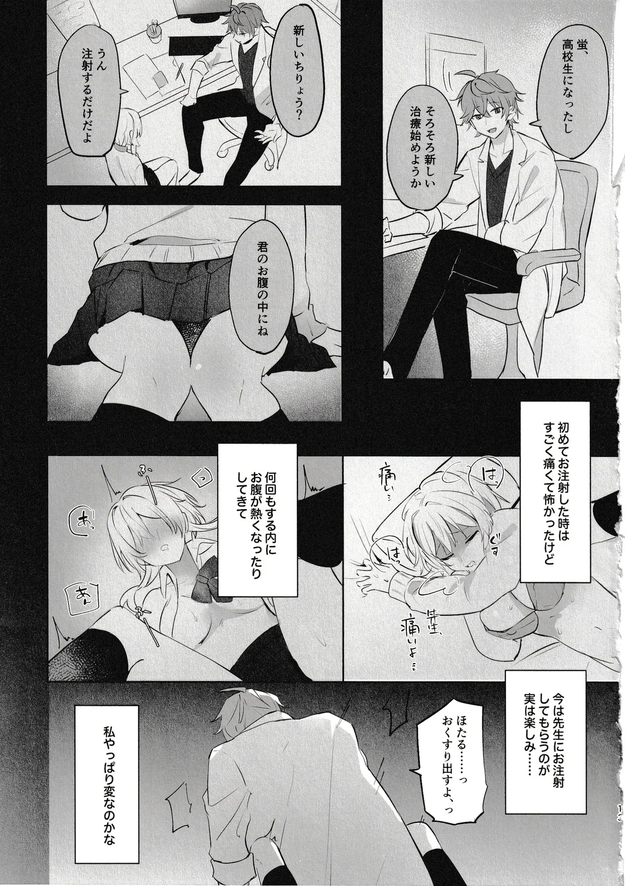 無垢を手折る - page11