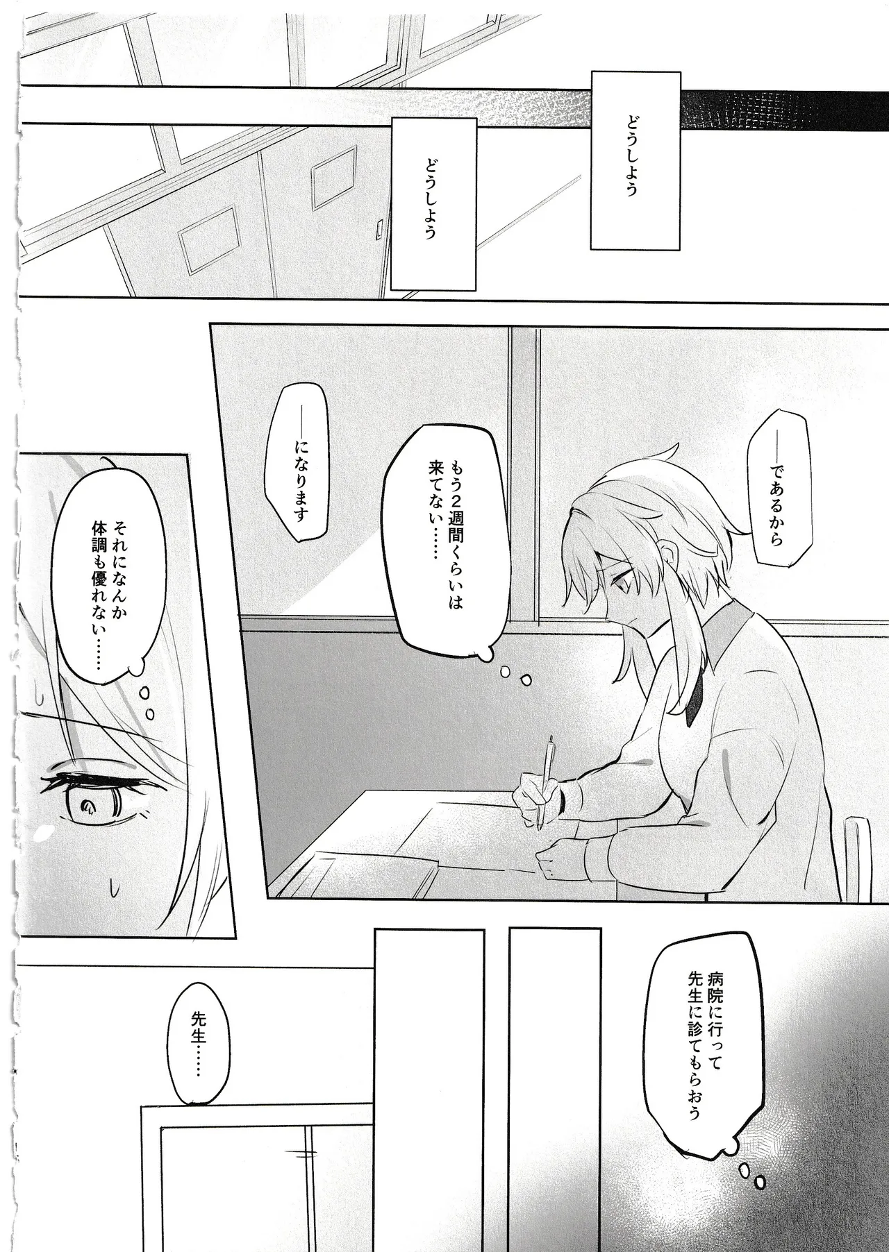 無垢を手折る - page14