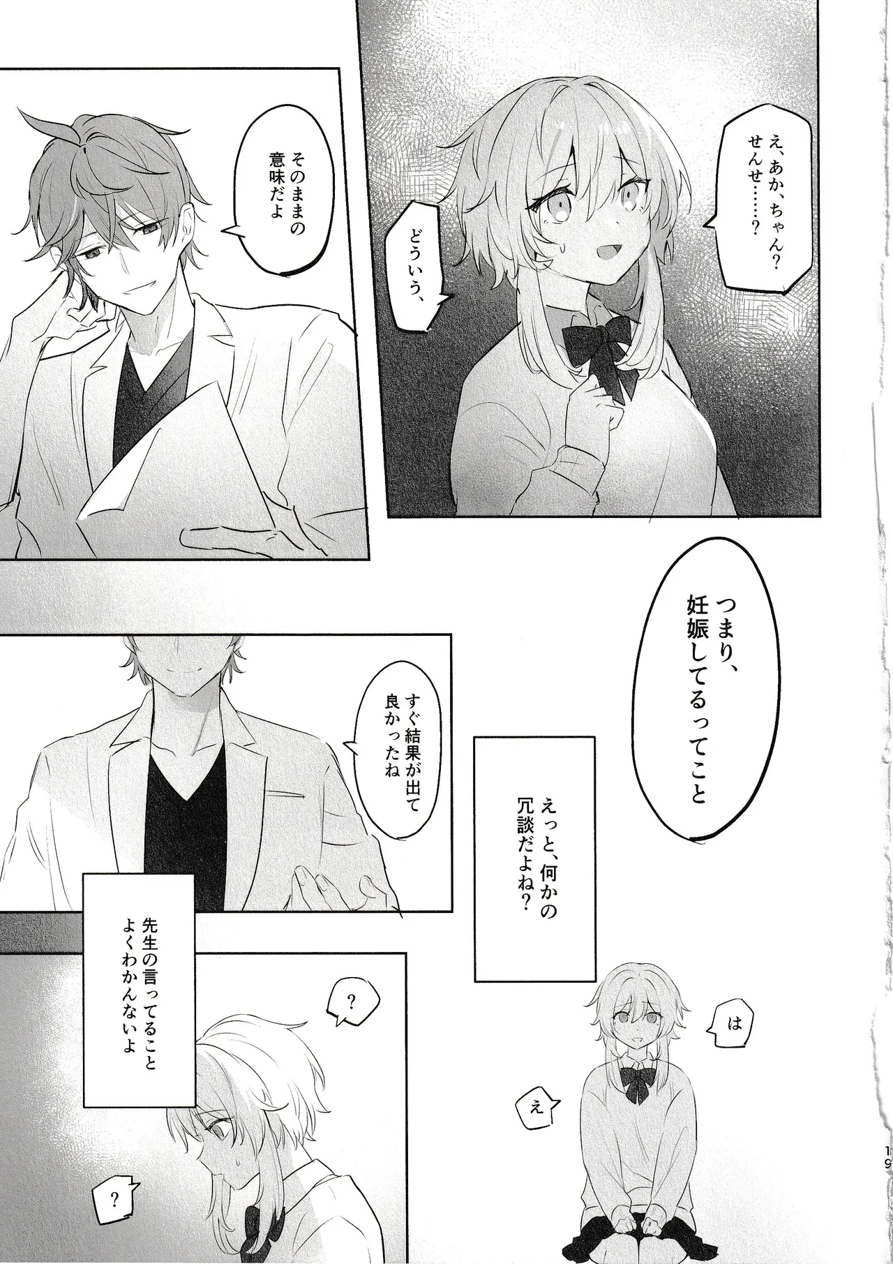 無垢を手折る - page17