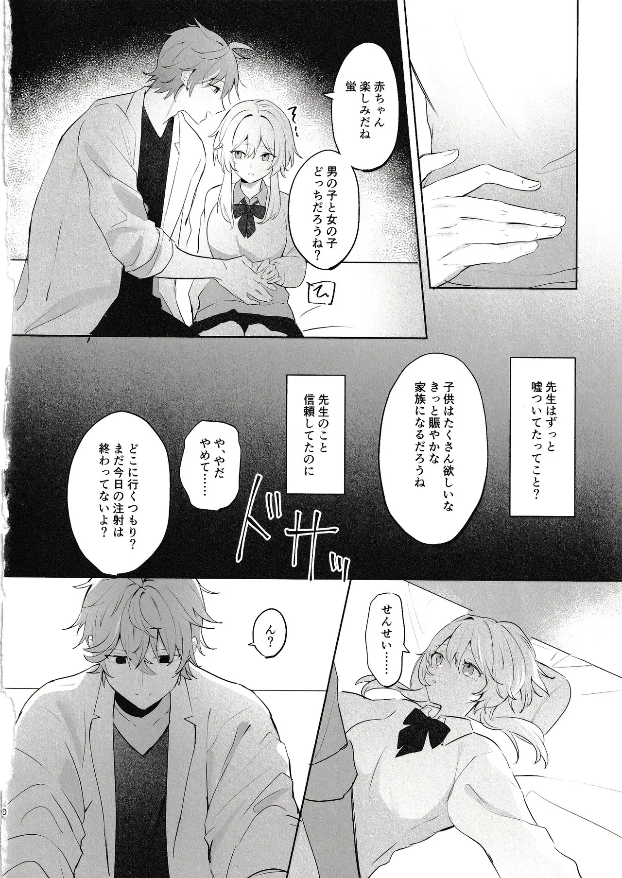 無垢を手折る - page18