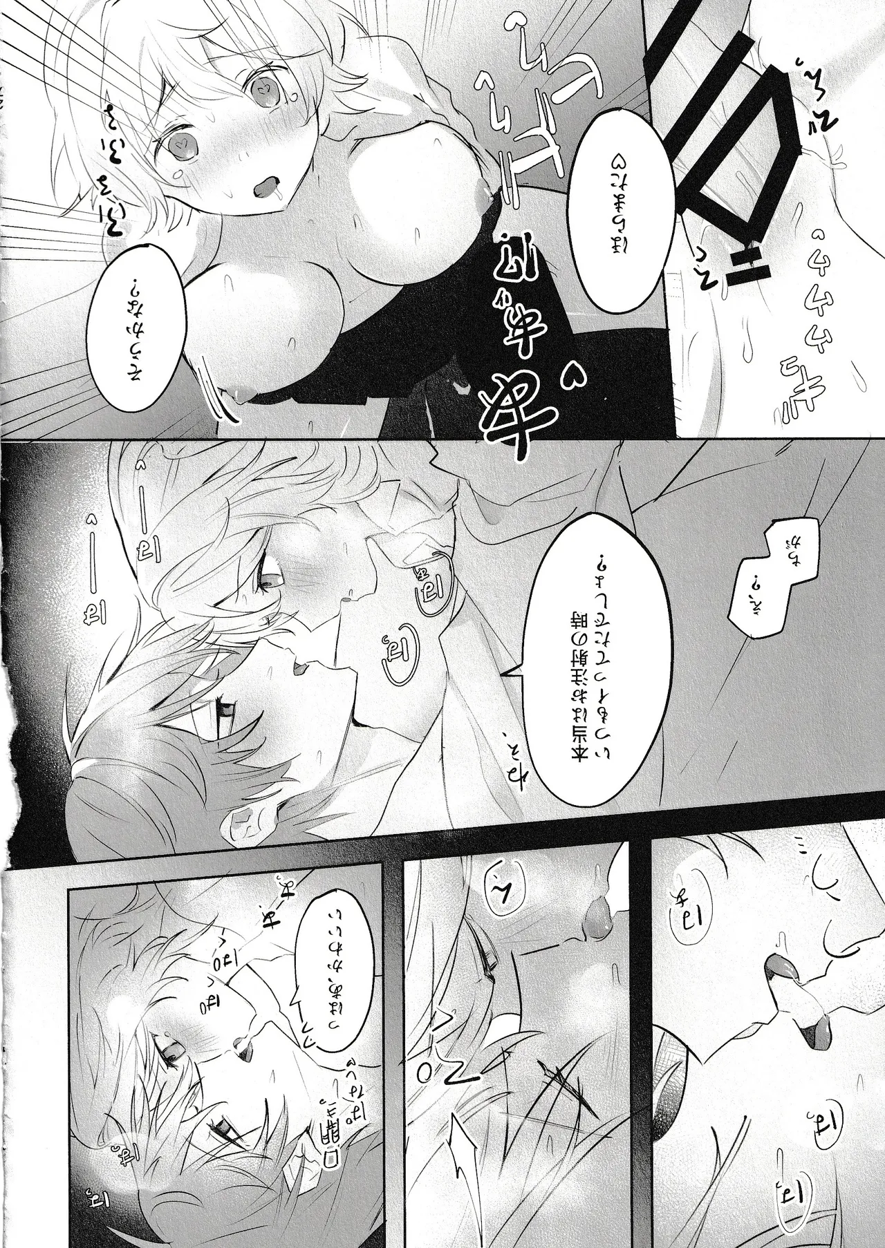 無垢を手折る - page25