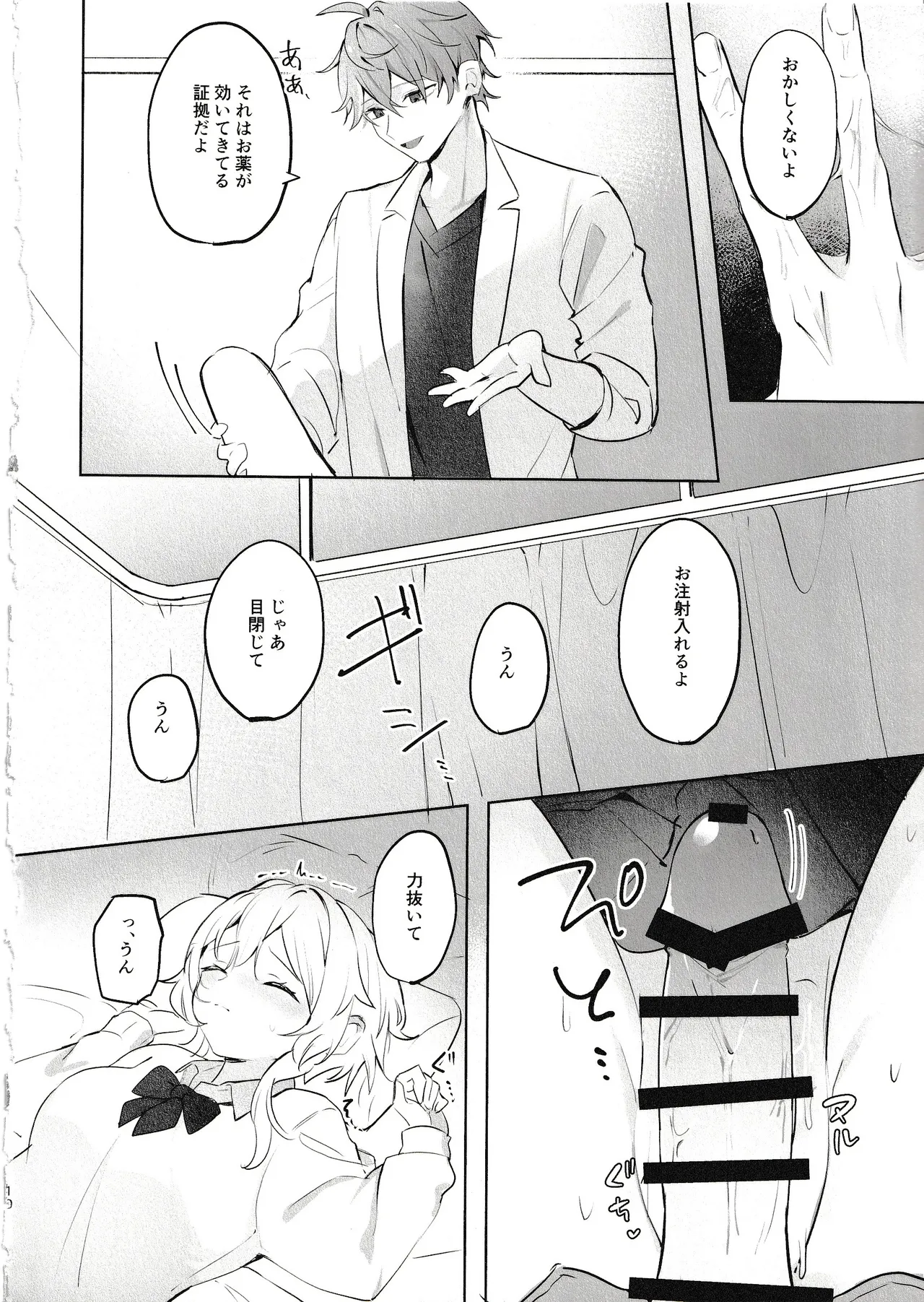 無垢を手折る - page8