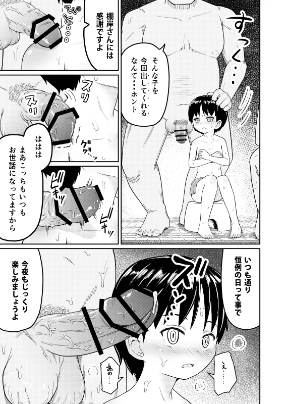 好きなあの子が男湯に - page17