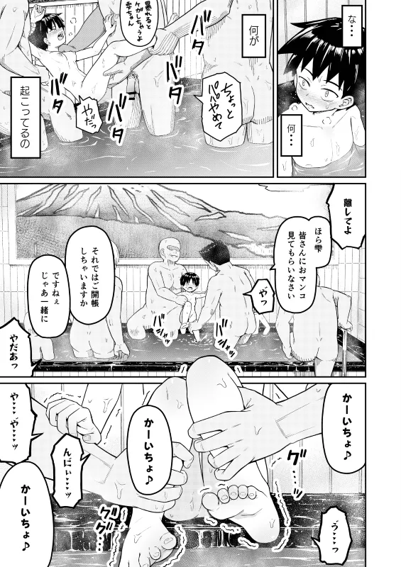 好きなあの子が男湯に - page21