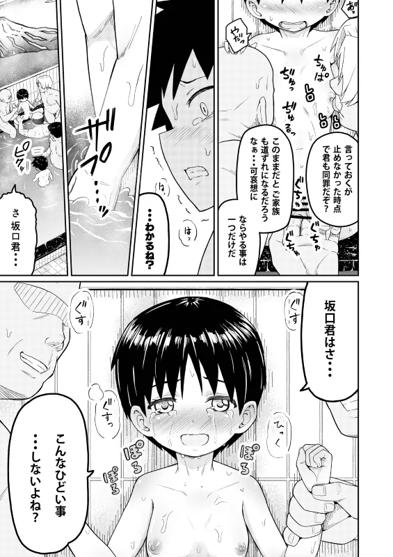 好きなあの子が男湯に - page27