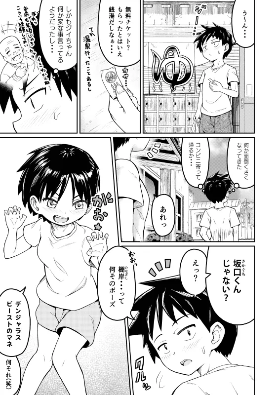 好きなあの子が男湯に - page3