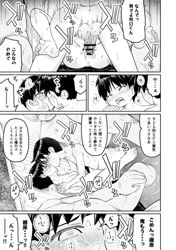 好きなあの子が男湯に - page31