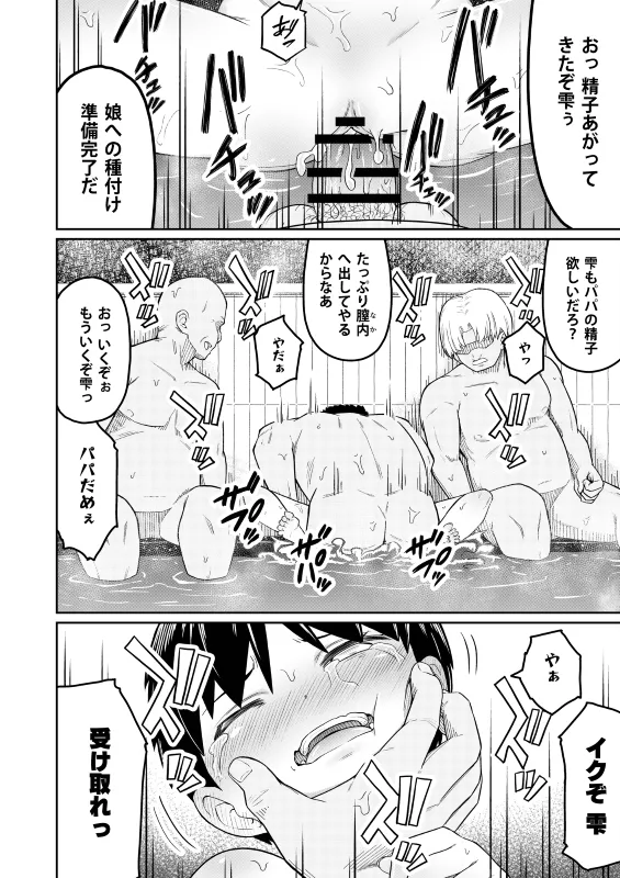 好きなあの子が男湯に - page36