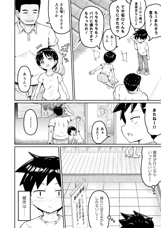 好きなあの子が男湯に - page4