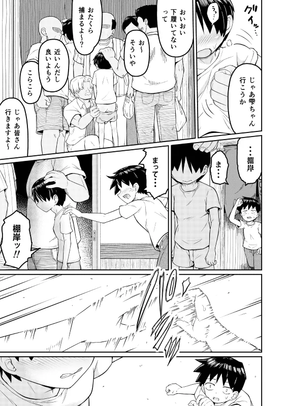 好きなあの子が男湯に - page41