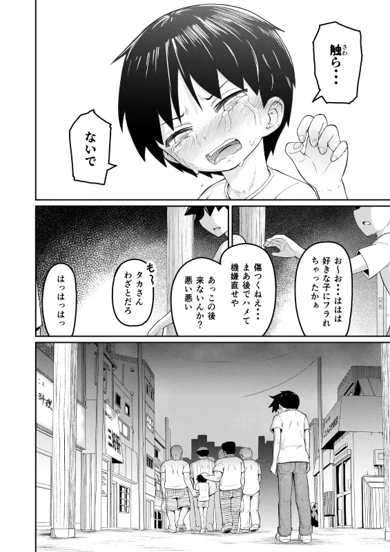 好きなあの子が男湯に - page42