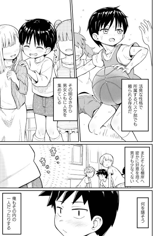 好きなあの子が男湯に - page5