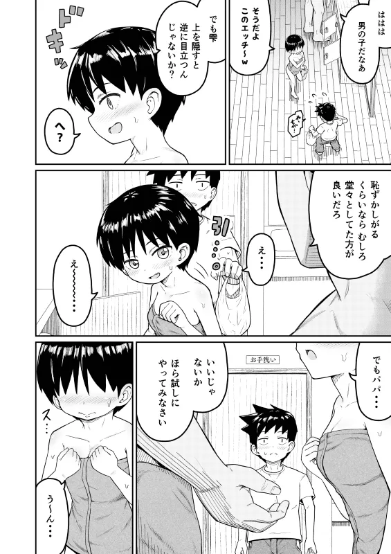 好きなあの子が男湯に - page8