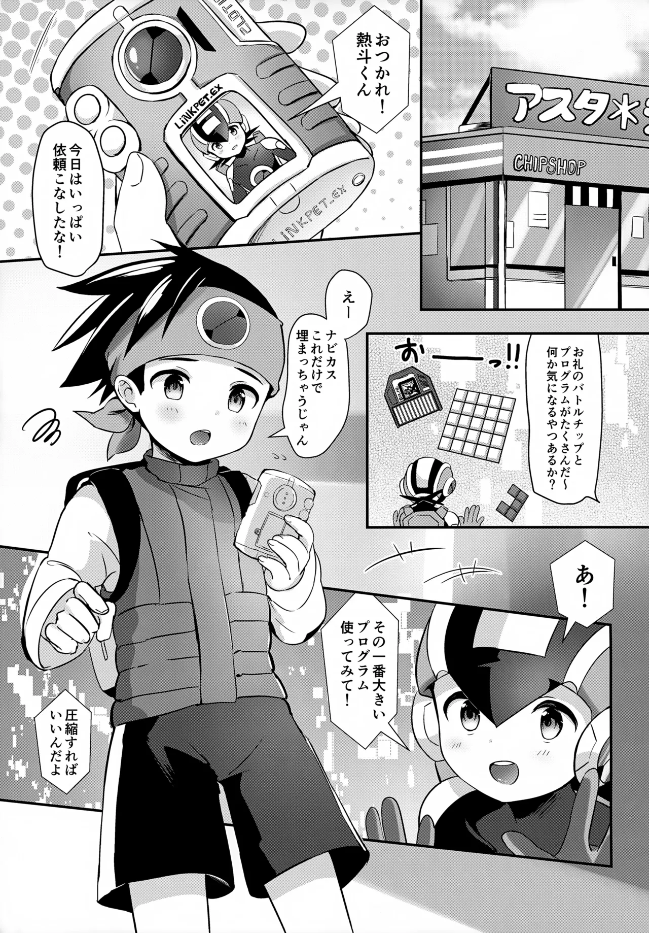 二人のミステリーデータ - page4