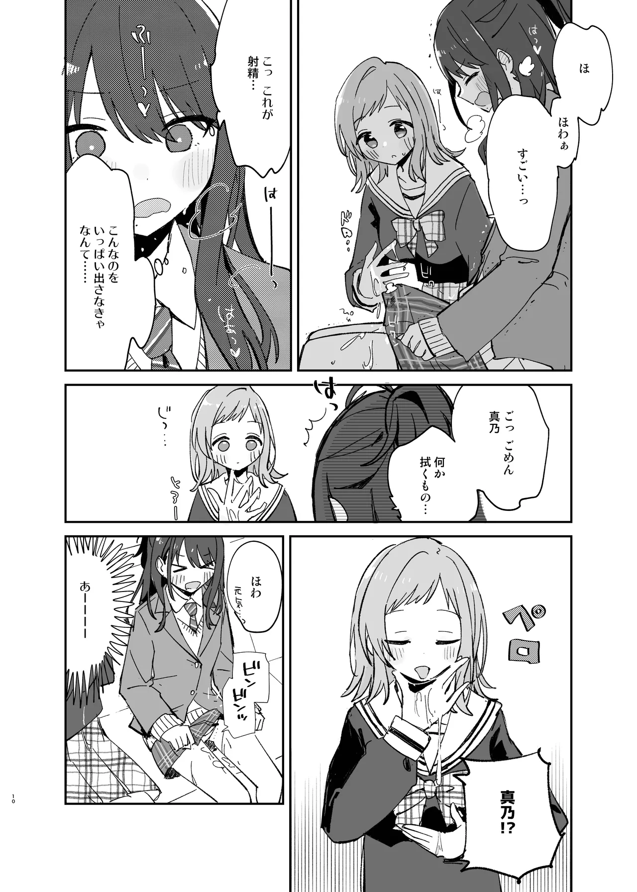 灯織ちゃんに生えたからたくさん出して治す本 - page10