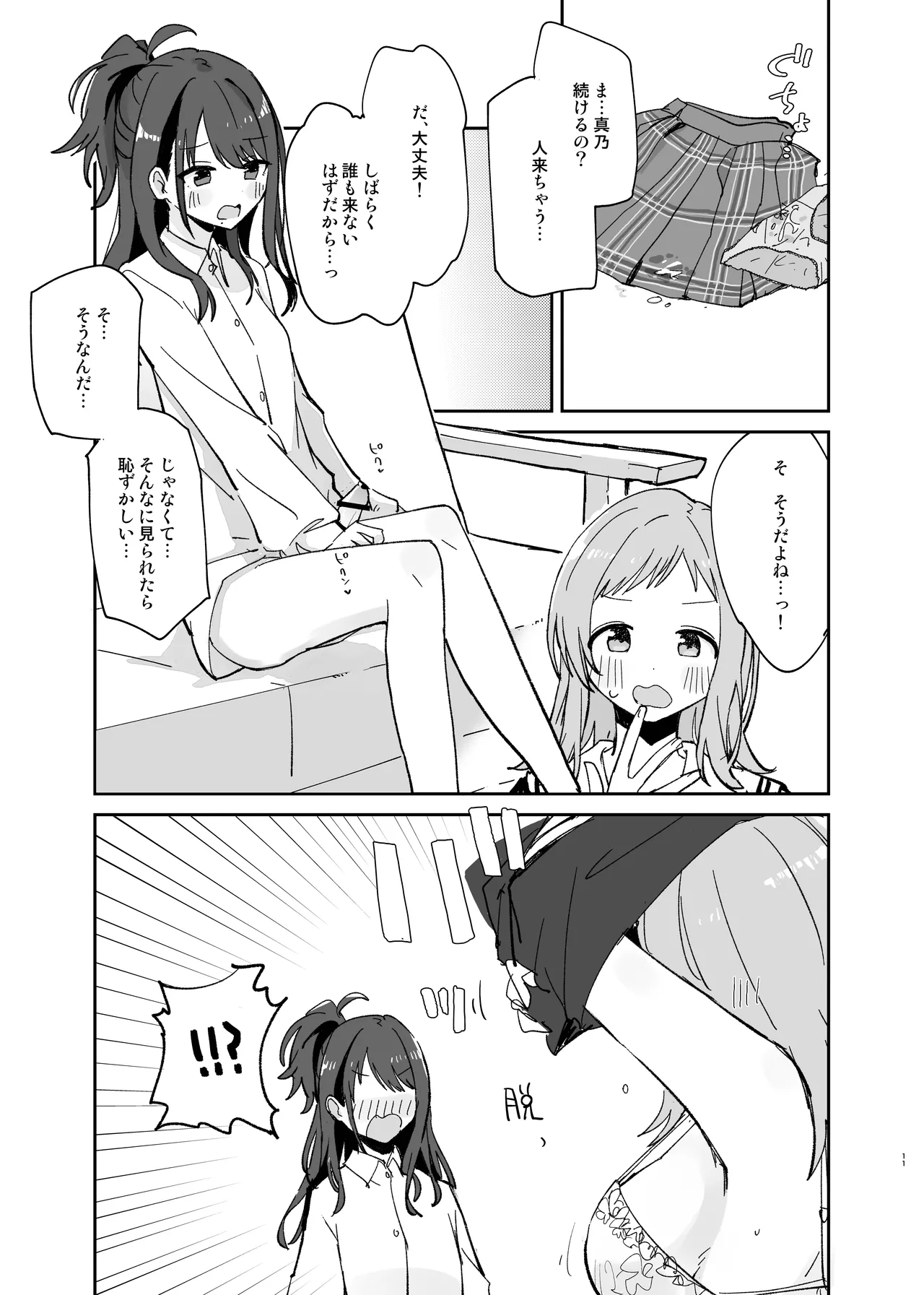 灯織ちゃんに生えたからたくさん出して治す本 - page11