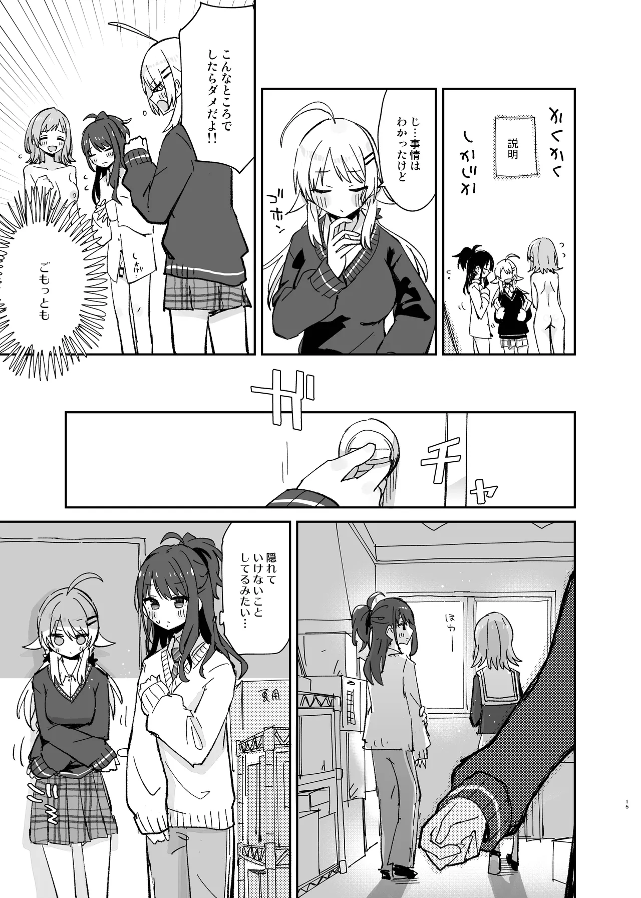 灯織ちゃんに生えたからたくさん出して治す本 - page15